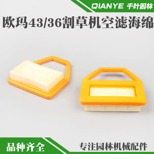 意大利欧玛OM43割草机空滤器海绵