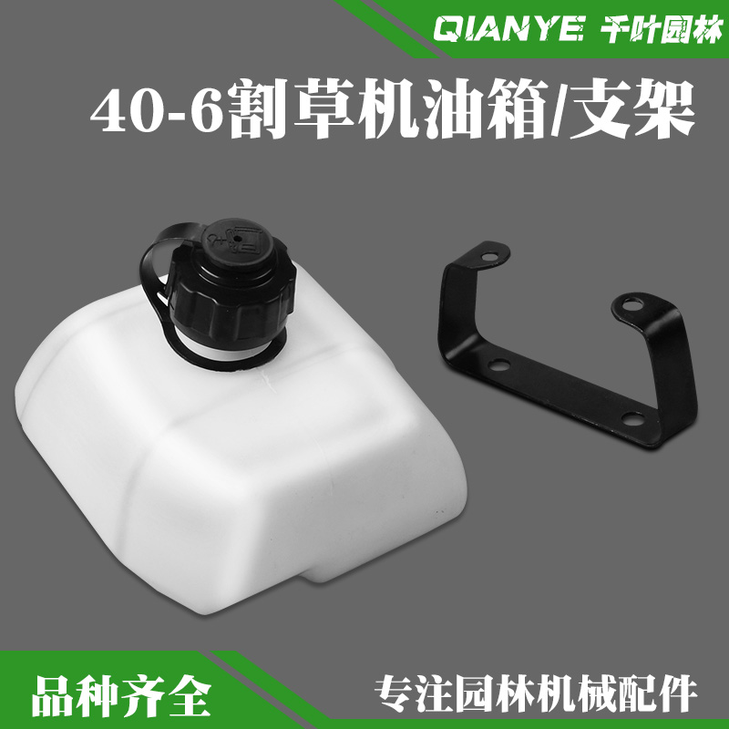 40-6割草机油箱总成CG411割灌机