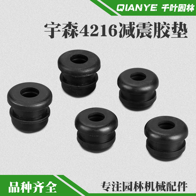 宇森4216汽油锯减震胶垫中马4000