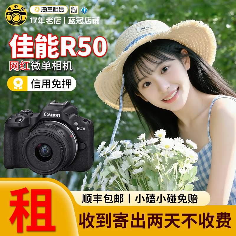 佳能相机租赁R50/G7X2/G7X3相机演唱会卡片机微单同城免押金出租