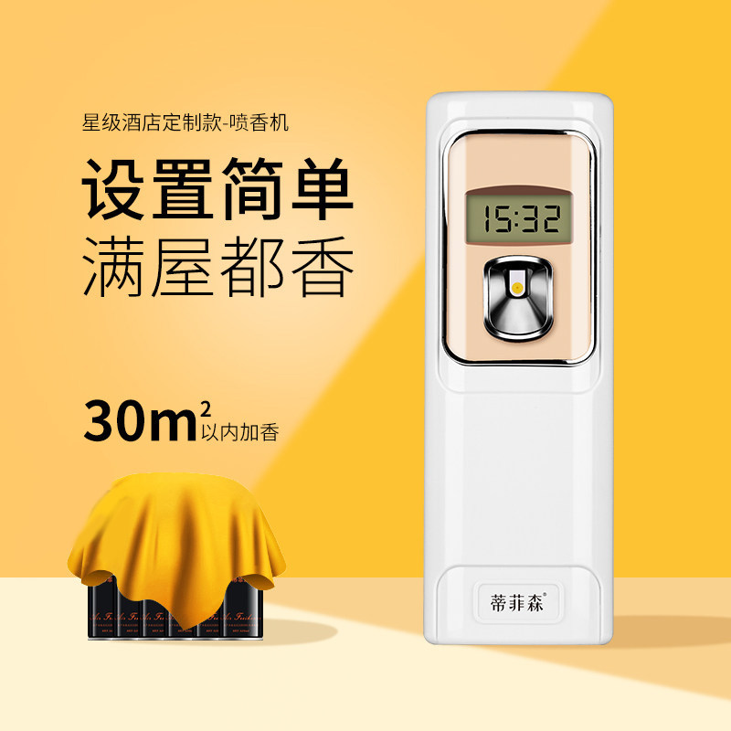 蒂菲森自动喷香机卫生间商用