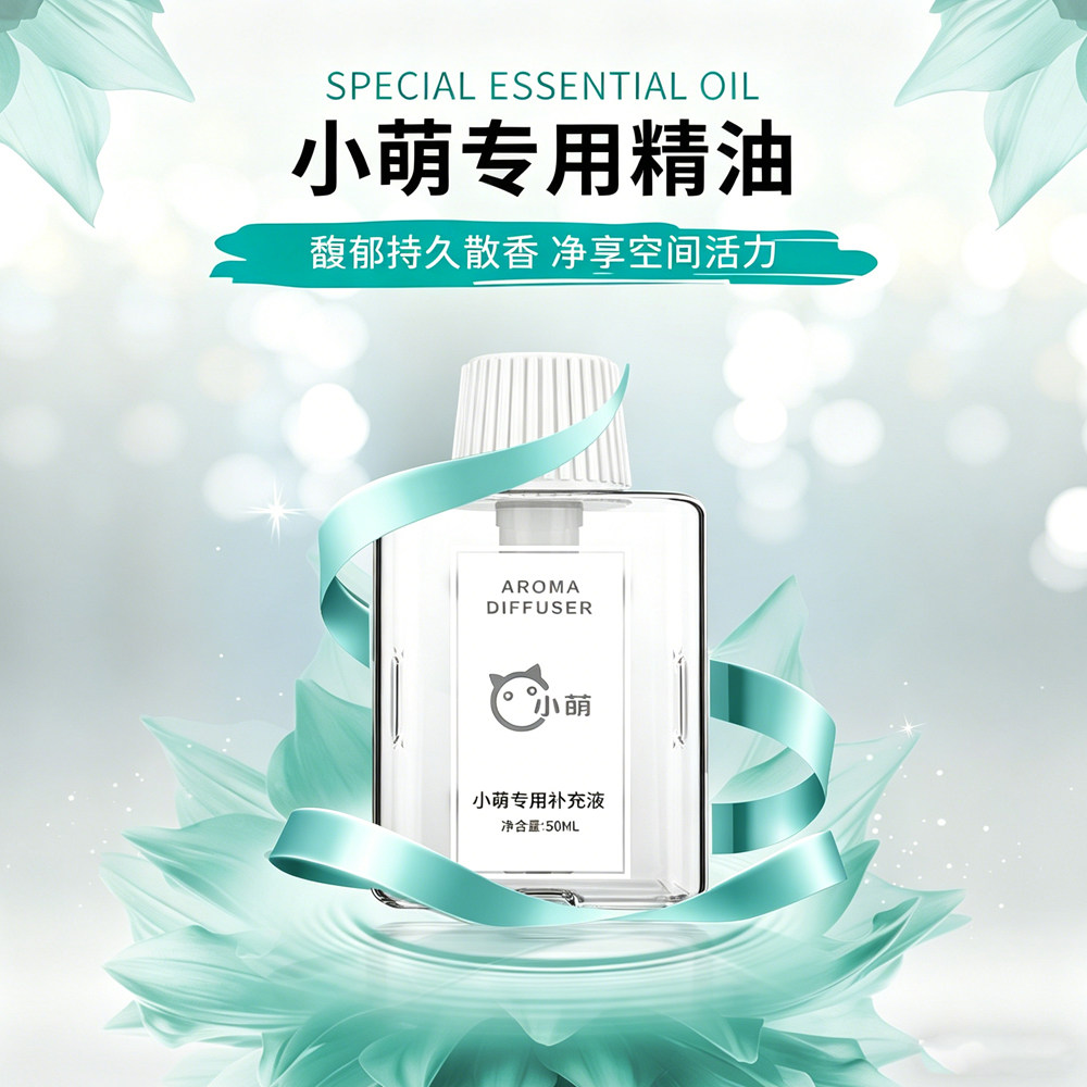 蒂菲森香氛机专用精油50ml除异味
