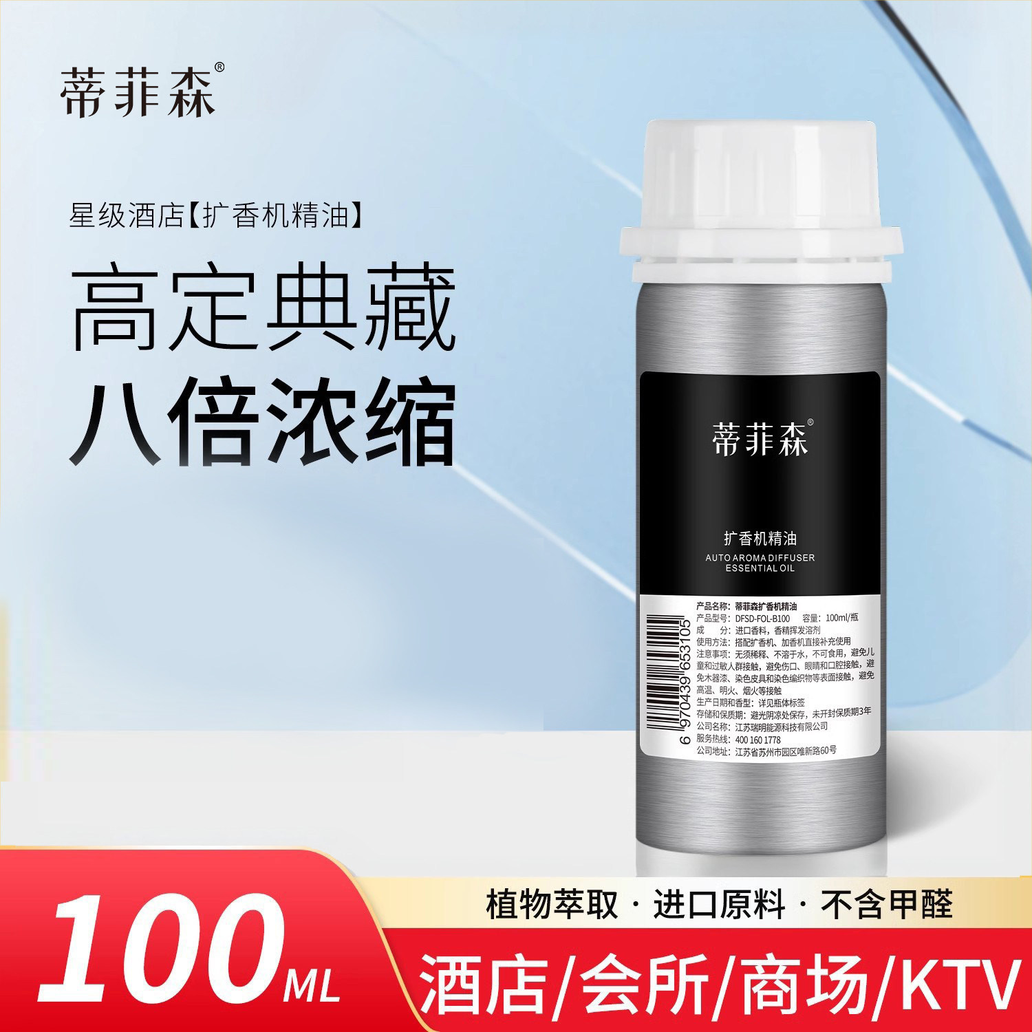 蒂菲森黑标精油补充液香薰机专用