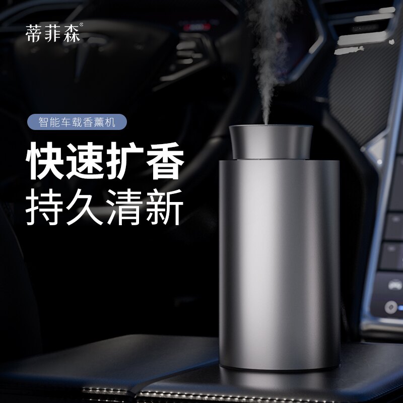 蒂菲森车载二流体自动喷香机