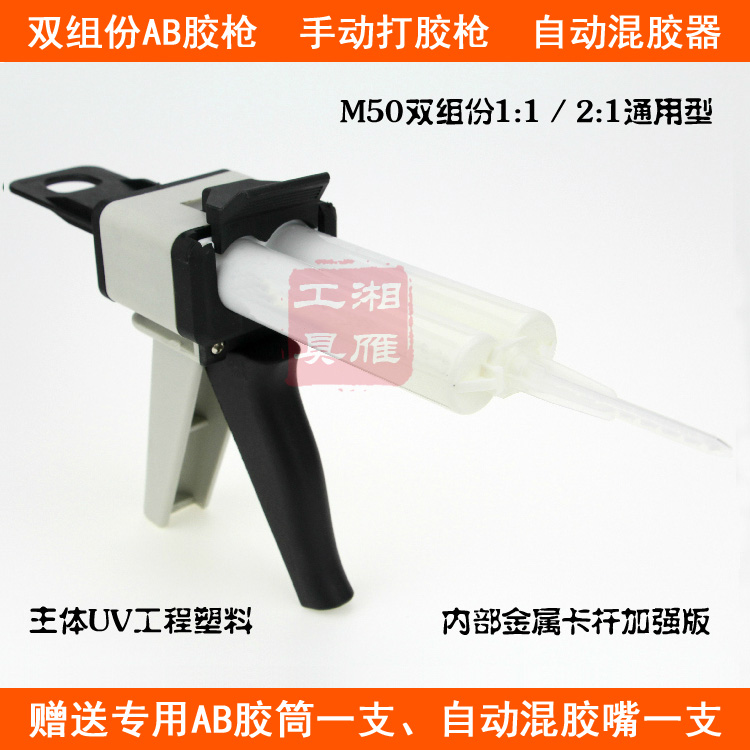 ab手动胶枪 双组份 双管手动推进式 针筒 枪头 不锈钢粘字用安装