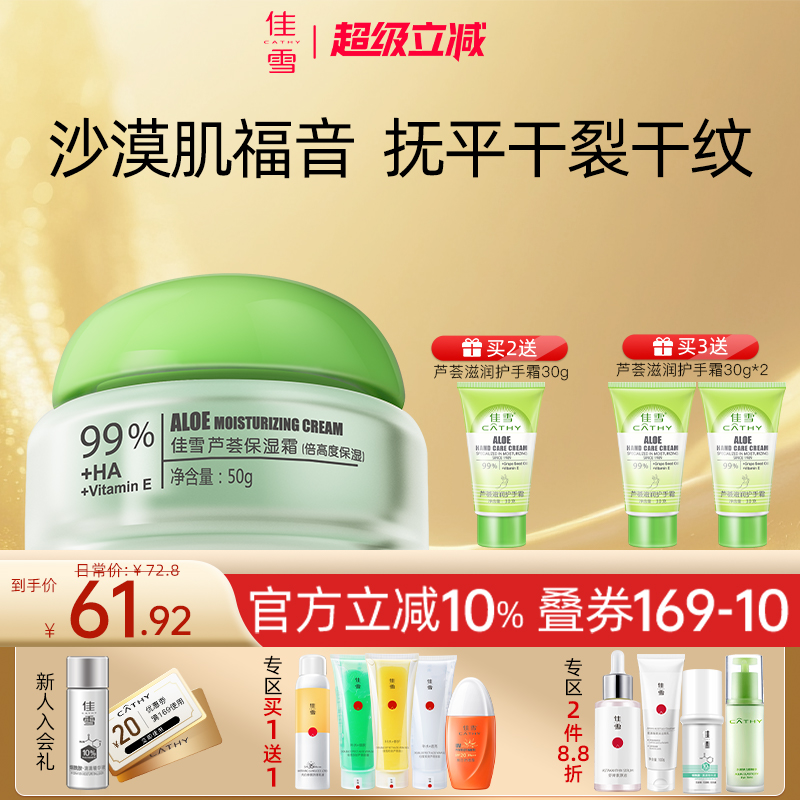 佳雪芦荟保湿霜倍高度保湿倍润补水女身体乳液护手面霜润肤霜正品
