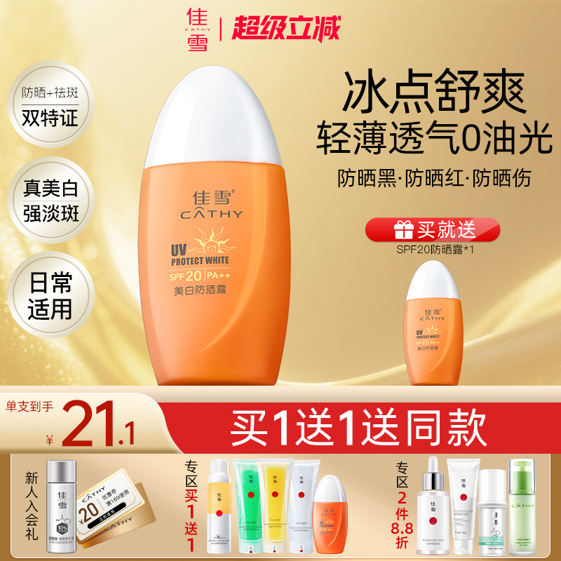 佳雪美白防晒露SPF26隔离遮瑕