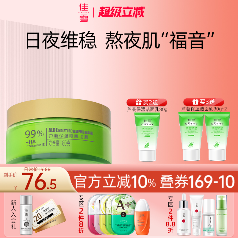 【买正品佳雪，当选旗舰店】