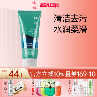 芦荟胶清润保湿 洁面乳温和补水保湿 深层清洁洗面奶滋润锁水女正品