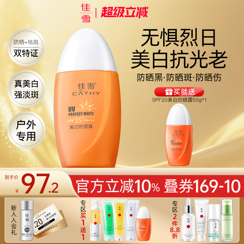 佳雪美白祛斑防晒霜SPF35面部遮瑕隔离防紫外线户外冰点防晒露