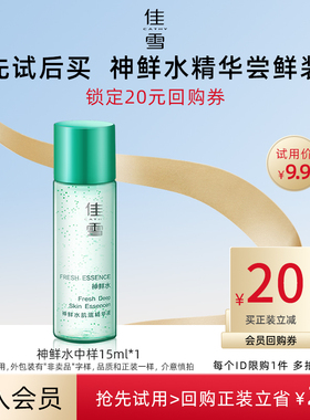 佳雪神鲜水肌底液精华液保湿提亮肤色面部精华15ml*1支装