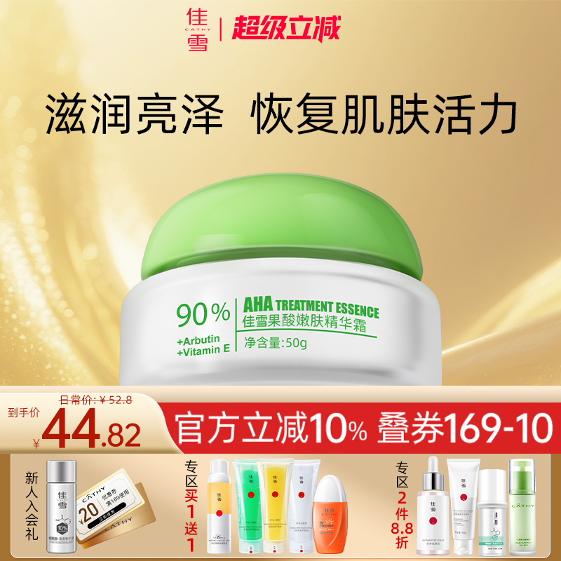 佳雪果酸嫩肤精华霜面部精华