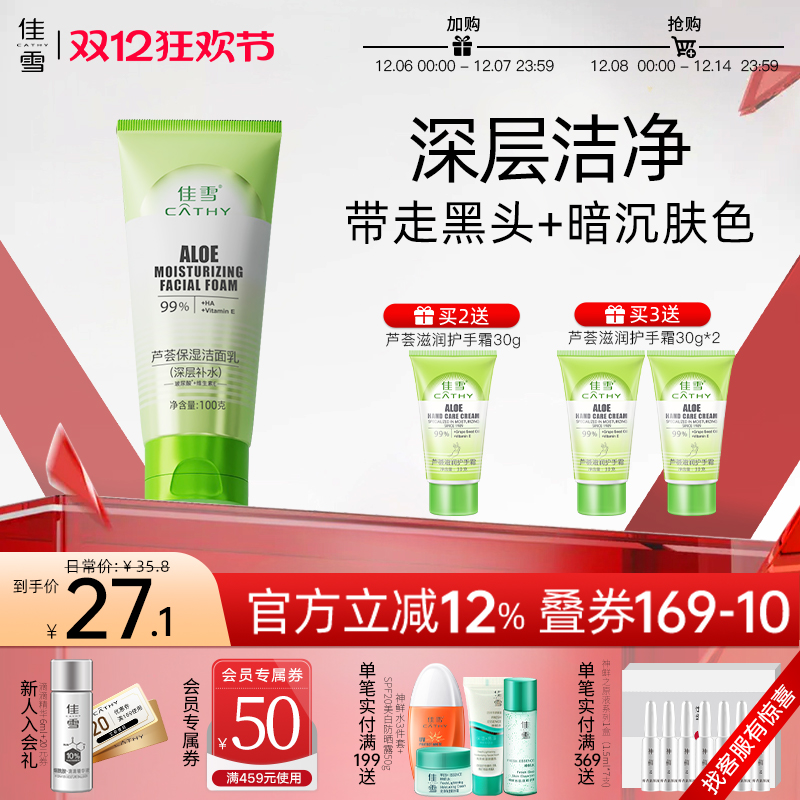 佳雪芦荟补水保湿洗面奶女