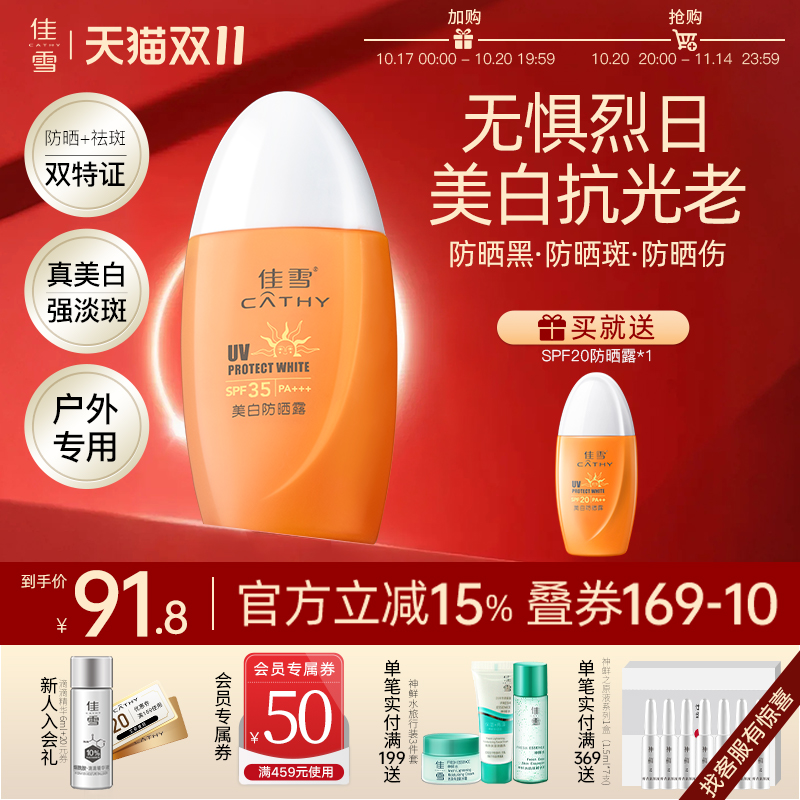 佳雪美白祛斑防晒霜SPF35面部遮瑕隔离防紫外线户外冰点防晒露