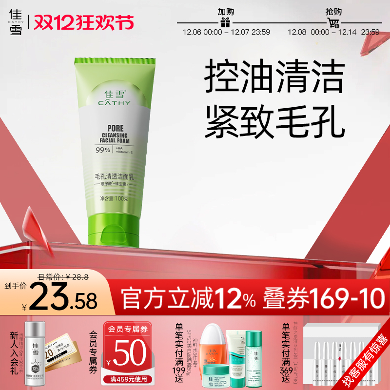 清爽泡沫所有肤质洁面收缩毛孔