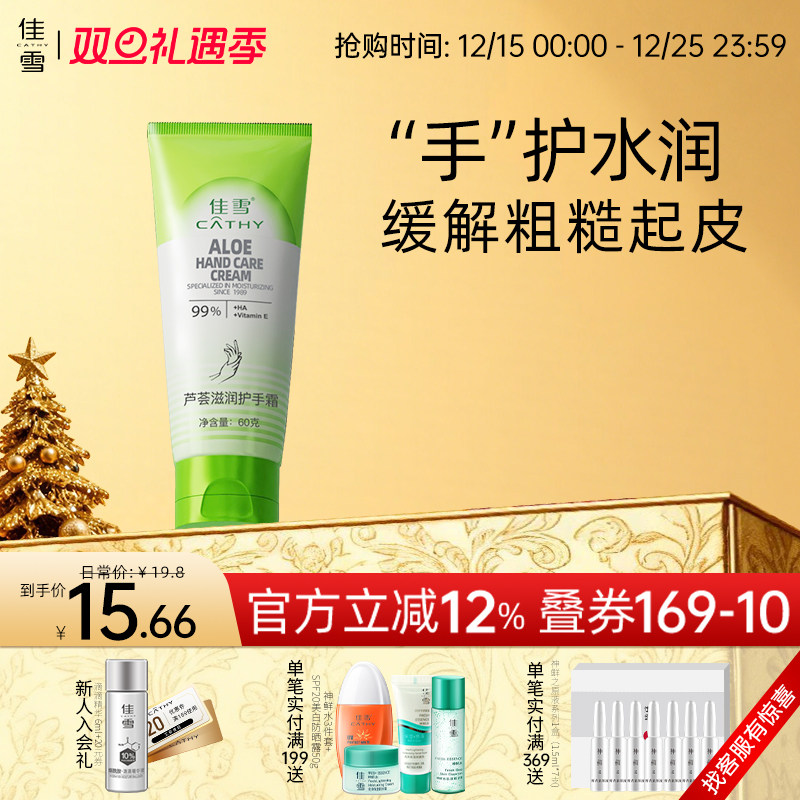 佳雪芦荟护手霜保湿滋润护肤
