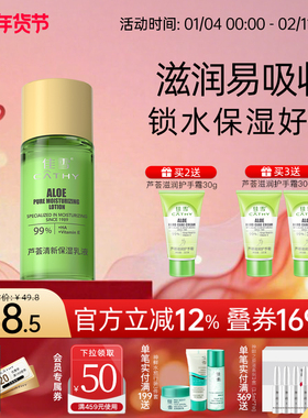 佳雪芦荟补水保湿清爽乳液不油腻滋润清新女学生国货护肤品官方