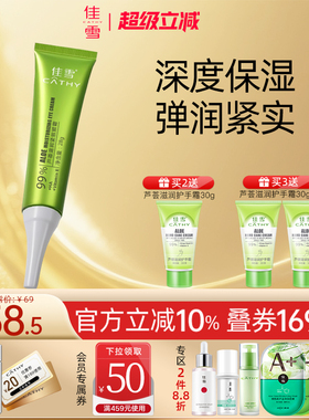 佳雪芦荟提拉紧致眼霜淡化眼部细纹滋润眼周补水保湿