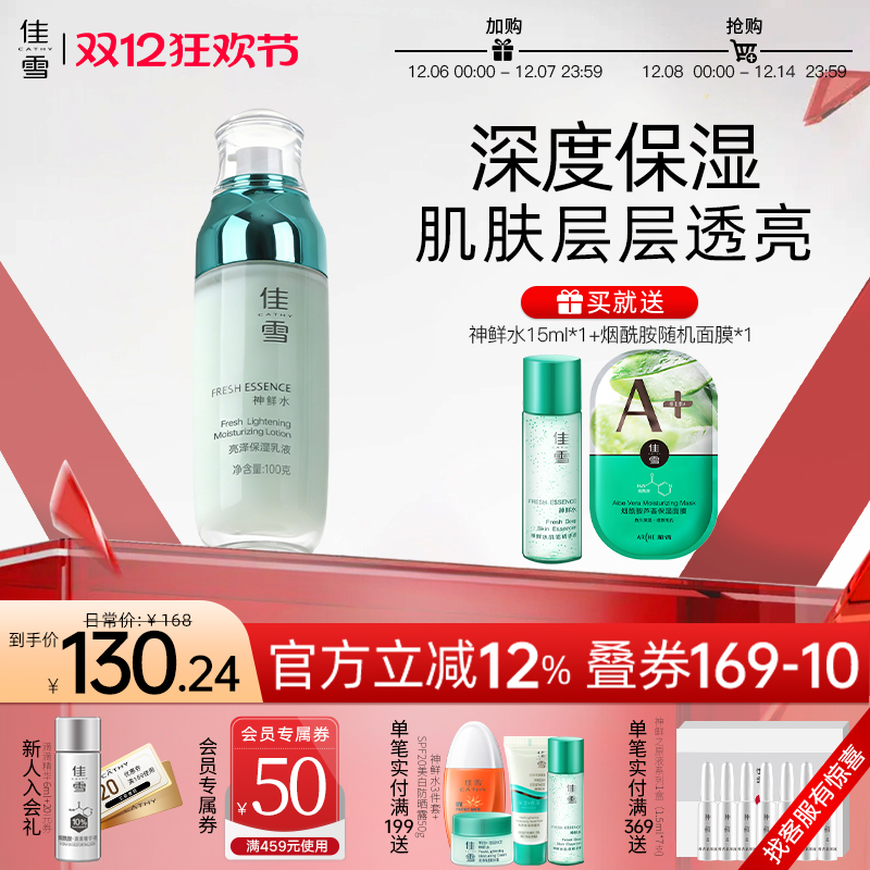 佳雪神鲜水亮泽保湿乳液补水