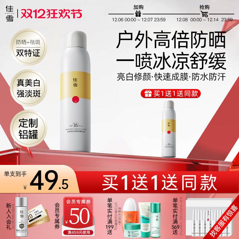 冰点防晒  轻薄舒爽