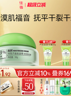 佳雪芦荟保湿霜倍高度保湿倍润补水女身体乳液护手面霜润肤霜正品