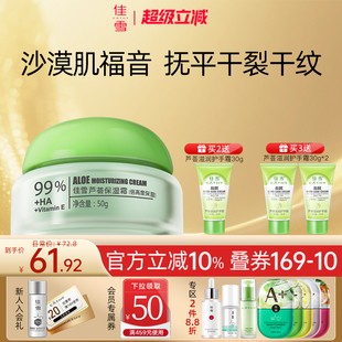 倍润补水女身体乳液护手面霜润肤霜正品 佳雪芦荟保湿 霜倍高度保湿