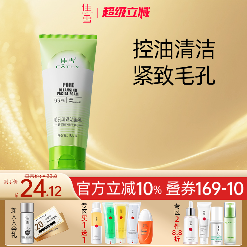清爽泡沫所有肤质洁面收缩毛孔