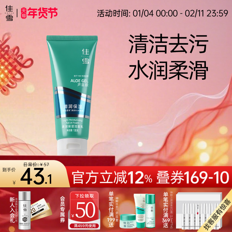 芦荟胶清润保湿洁面乳温和补水保湿深层清洁洗面奶滋润锁水女正品