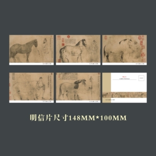 宋李公麟五马图明信片五张一套