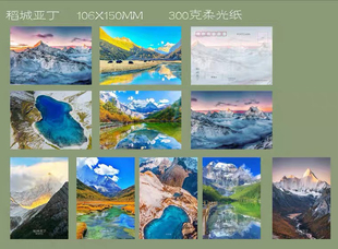 2024年稻城亚丁风光明信片B组10张一套