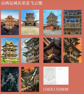 2024年山西运城长荣飞云楼明信片十张一套