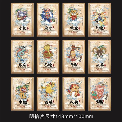 吉祥十二生肖明信片D款12张一套