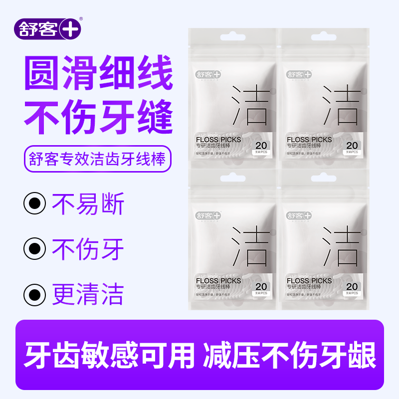 超细牙线棒舒客清洁口腔