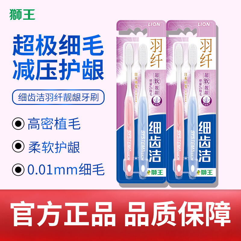 狮王细齿洁靓龈牙刷两支装