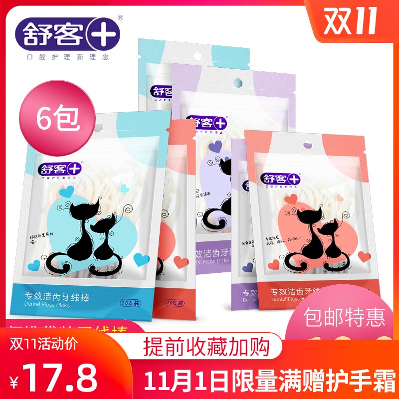 舒客舒克牙线牙线棒超细扁线剔牙线牙签线独立包装便携随身家庭装