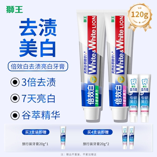 lion狮王White&White倍效白牙膏美白去渍120g去黄清新口气正品