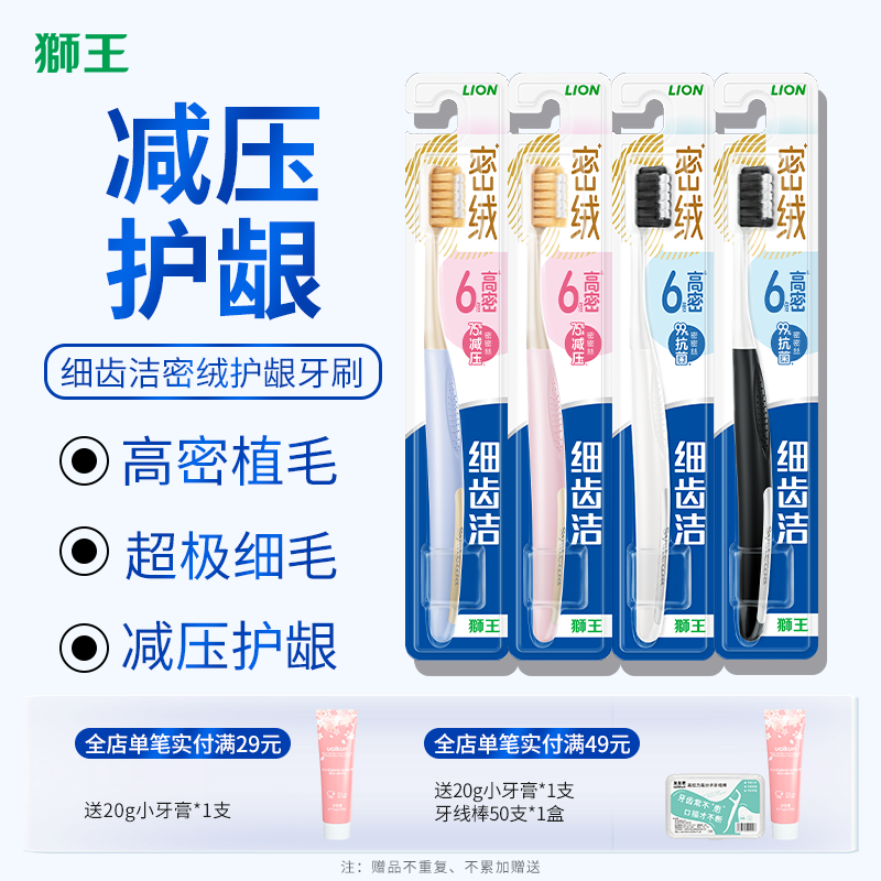 狮王细齿洁密绒倍护抗菌软毛牙刷高密植毛减压呵护牙龈清新口气