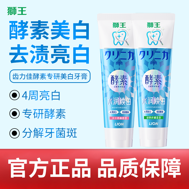 狮王齿力佳酵素美白护龈牙膏