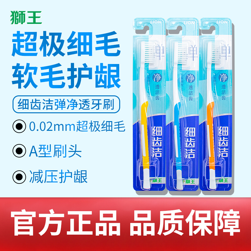 日本牙刷狮王软毛去渍清洁牙缝