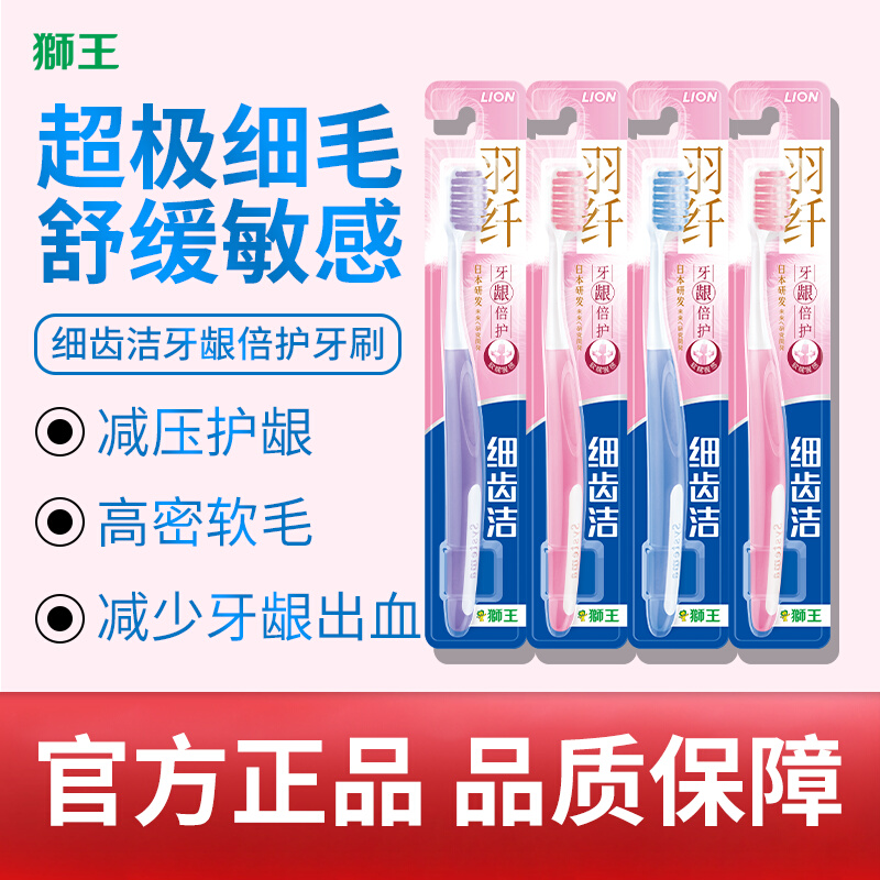 狮王细齿洁牙龈倍护牙刷