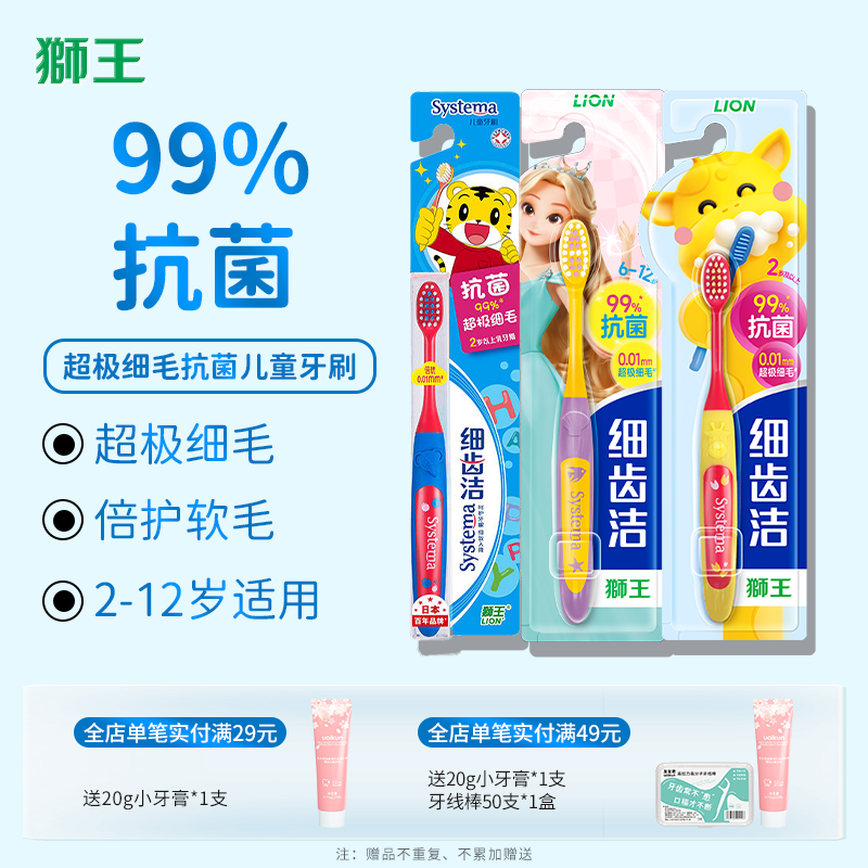 狮王日本细毛小孩儿童牙刷