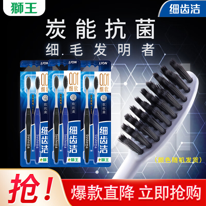 狮王细齿洁炭能量牙刷