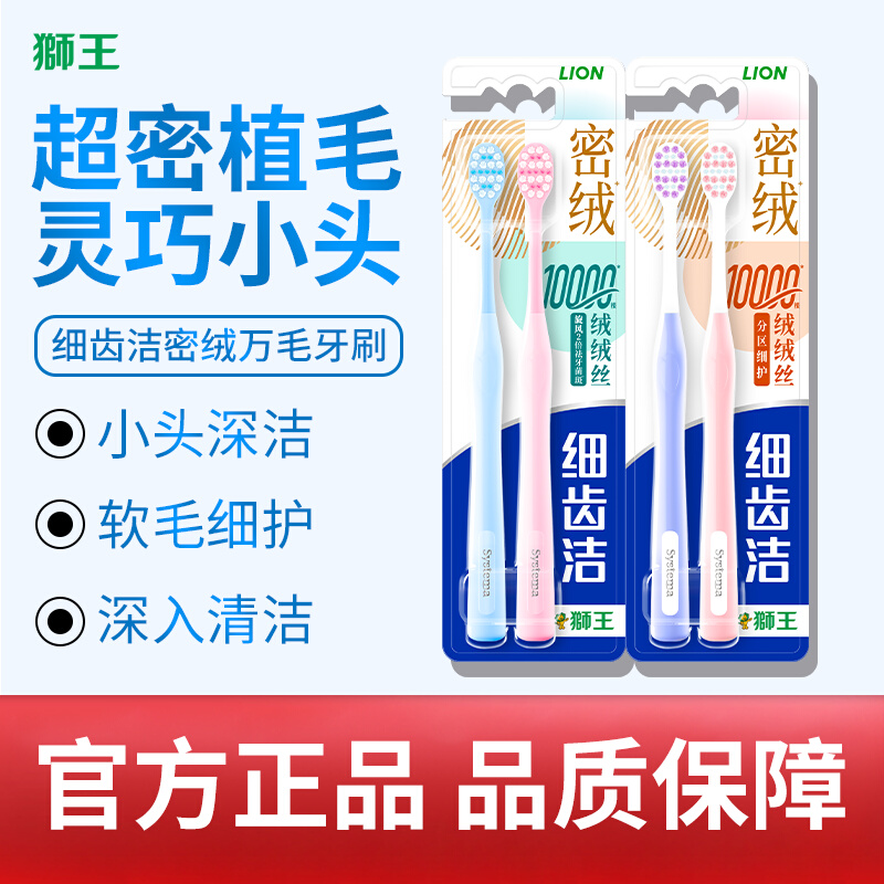 狮王细齿洁密绒万毛牙刷软毛细护旋净深层清洁高级成人刷牙密绒