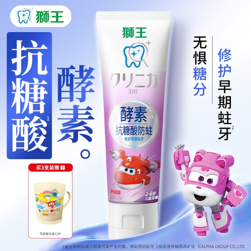 狮王含氟科学防蛀儿童牙膏