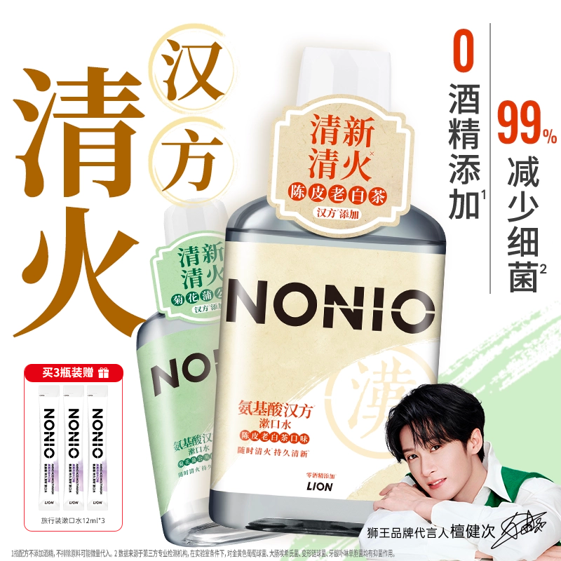狮王NONIO氨基酸配方汉方草本漱口水450ml长效持久清新0酒精0蔗糖