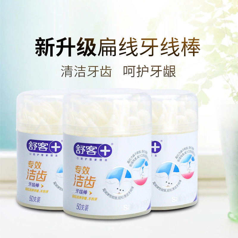 舒客舒克牙线弓形棒家庭装儿童扁线剔牙签线支独立包装便携式盒装