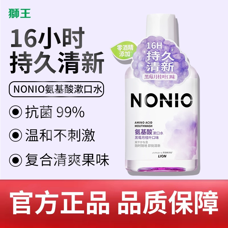 狮王NONIO氨基酸持久清新漱口水清洁有效抑菌无酒精450ml果味长效,洗护清洁剂/卫生巾/纸/香薰,漱口水,淘宝优惠券,粉丝福利购,淘宝优惠卷