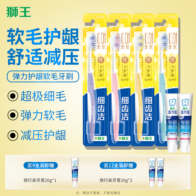 狮王弹力护龈软毛牙刷呵护牙龈