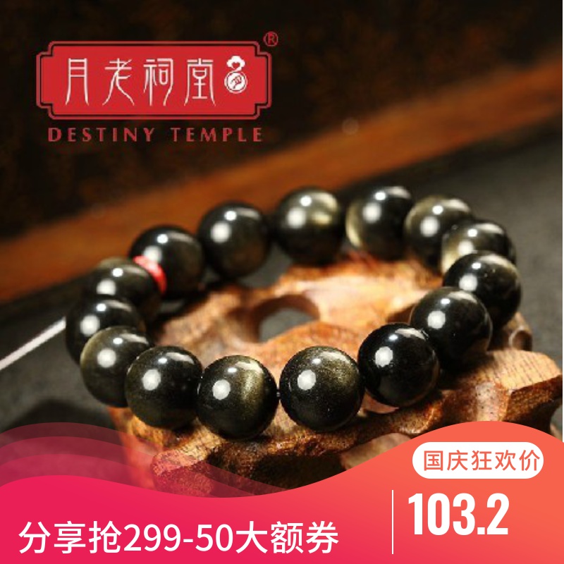 月老祠堂天然双眼金曜石情侣手链