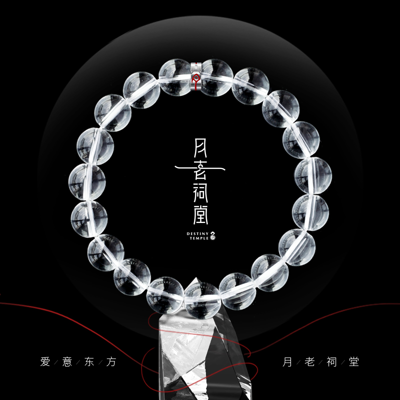 月老祠堂天然白水晶手链